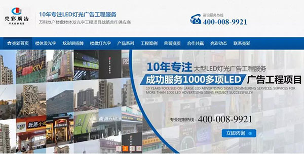 亮彩廣告營(yíng)銷(xiāo)型網(wǎng)站首頁(yè)