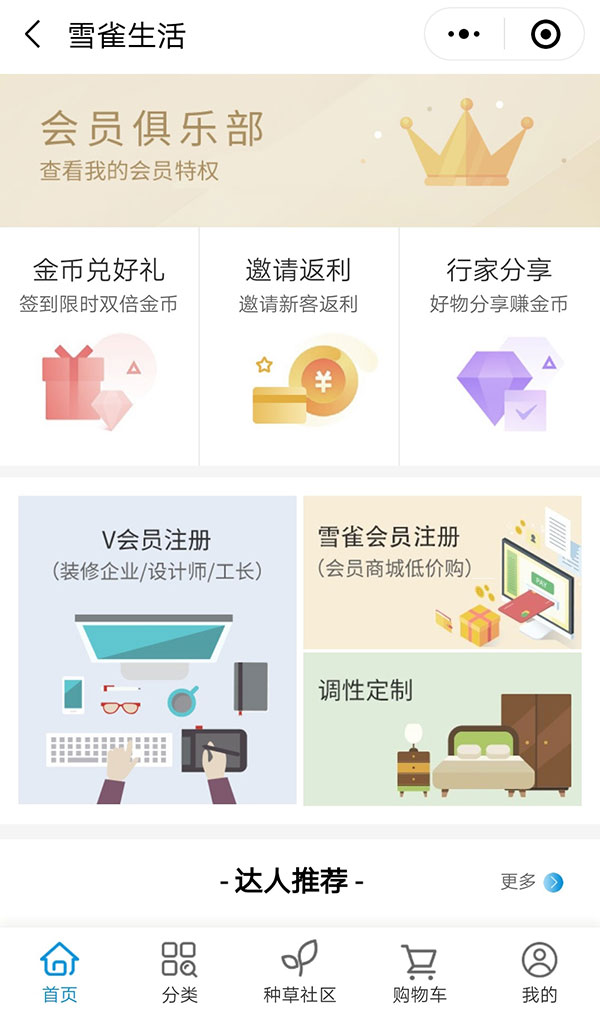 牛商網(wǎng)為云雀生活開發(fā)的小程序積分商城頁面截圖