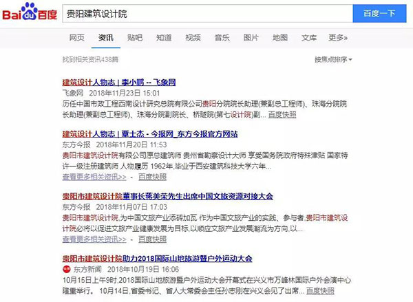 貴陽(yáng)市建筑設(shè)計(jì)院有限公司在新聞媒體上的推廣