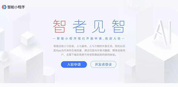 百度智能小程序登錄平臺(tái)
