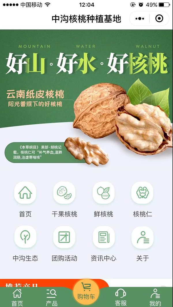 云南薄殼核桃小程序首屏 云南薄殼核桃小程序首屏