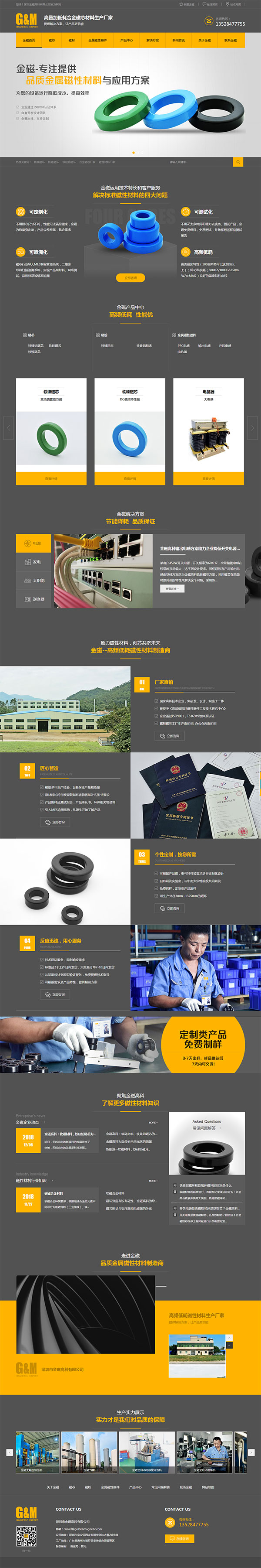 牛商網(wǎng)為金磁高科制作的營銷型網(wǎng)站首頁截圖 牛商網(wǎng)為金磁高科制作的營銷型網(wǎng)站首頁截圖
