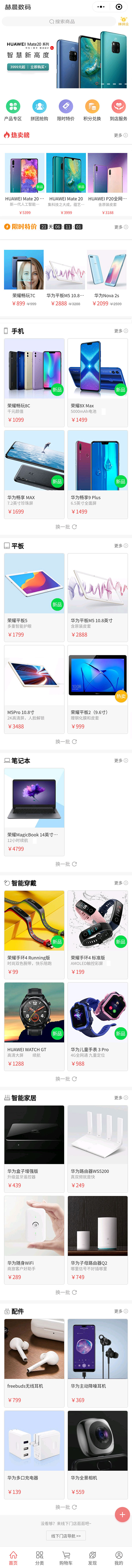 牛商網(wǎng)為赫晨數(shù)碼制作的營銷型小程序首頁截圖