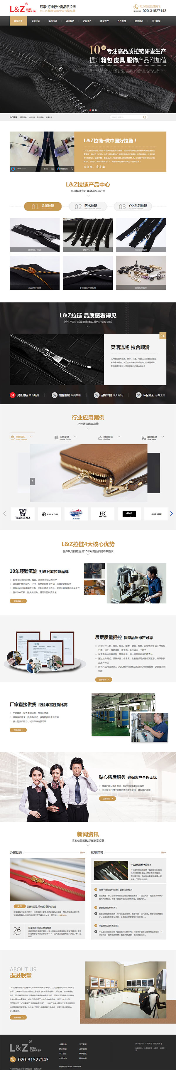 聯(lián)掌拉鏈-營銷型網(wǎng)站頁面