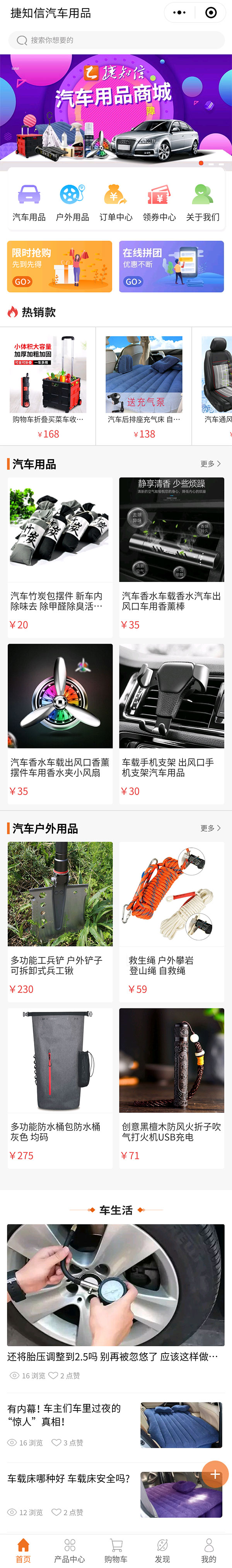 捷知信汽車用品微信小程序首頁(yè)截圖