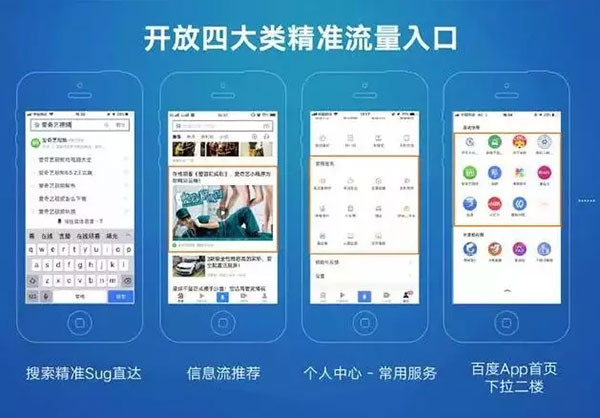 百度小程序的入口 百度小程序的入口