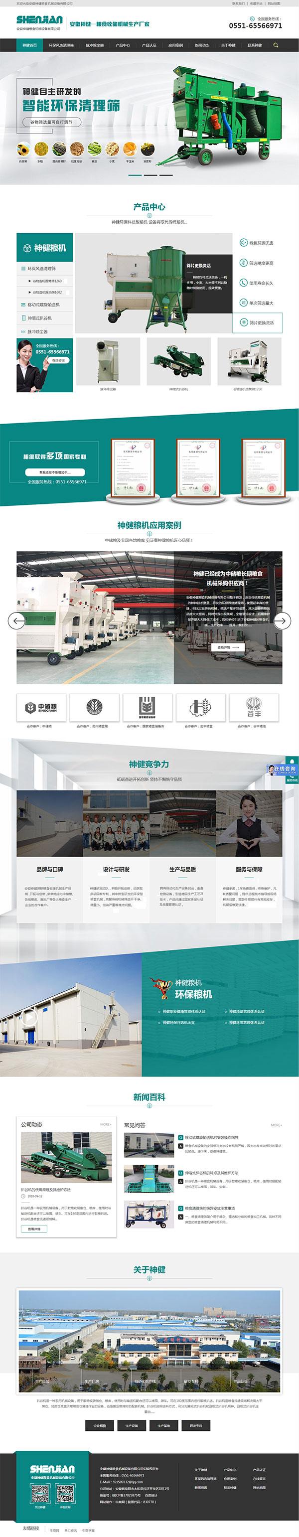 安徽神健糧食機(jī)械設(shè)備營(yíng)銷(xiāo)型網(wǎng)站首頁(yè)截圖 安徽神健糧食機(jī)械設(shè)備營(yíng)銷(xiāo)型網(wǎng)站首頁(yè)截圖