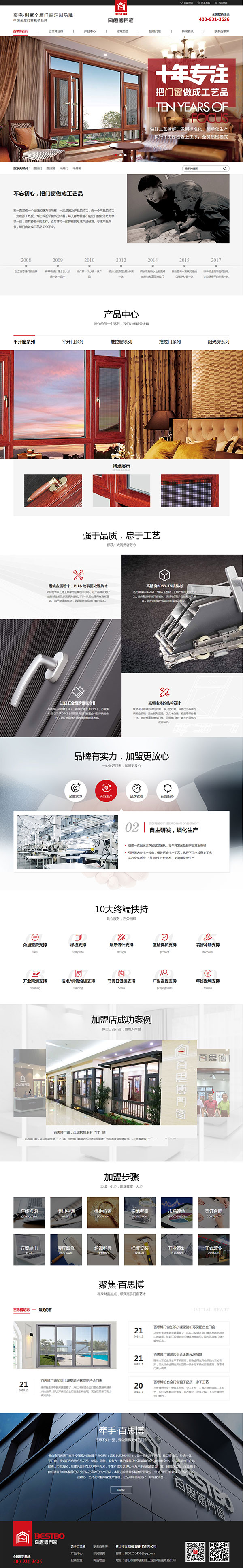 百思博門窗-營銷型網(wǎng)站頁面