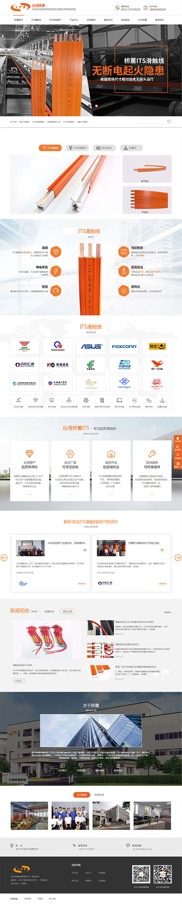 牛商網(wǎng)案例之橋蕙機(jī)械-營銷型網(wǎng)站首頁截圖