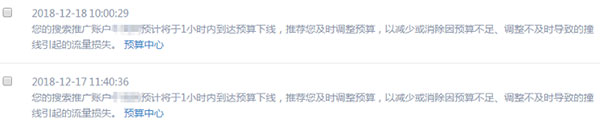 搜索推廣上午預(yù)算花完提早下線