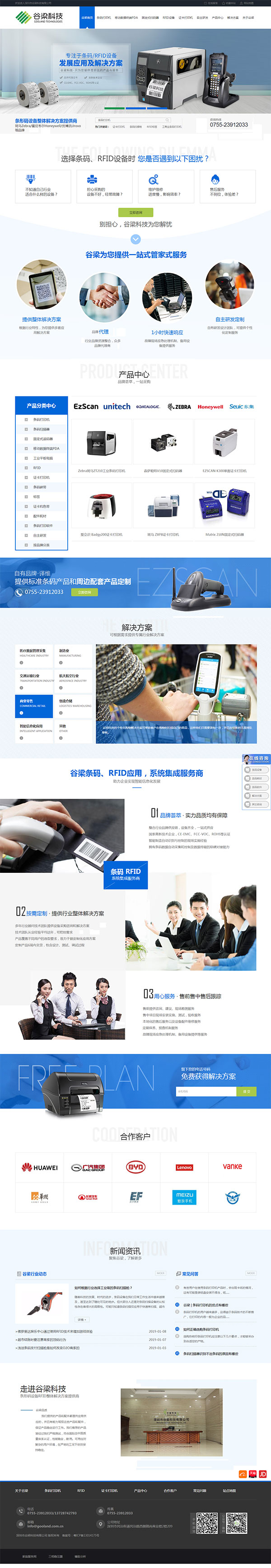 谷梁科技-營銷型網(wǎng)站首頁截圖 谷梁科技-營銷型網(wǎng)站首頁截圖