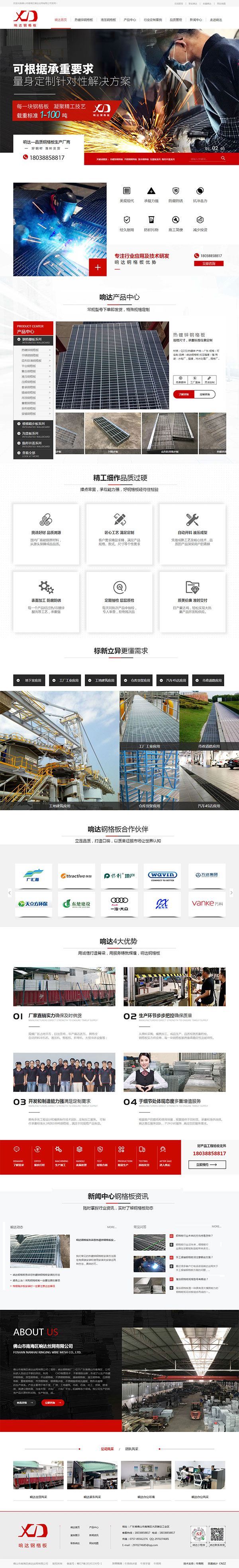響達(dá)鋼格板-營銷型網(wǎng)站首頁截圖 響達(dá)鋼格板-營銷型網(wǎng)站首頁截圖