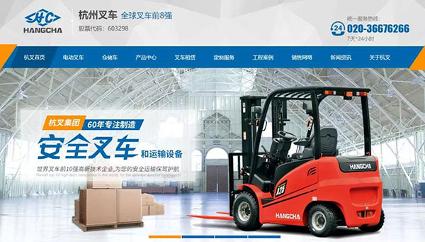 牛商網(wǎng)叉車網(wǎng)站案例