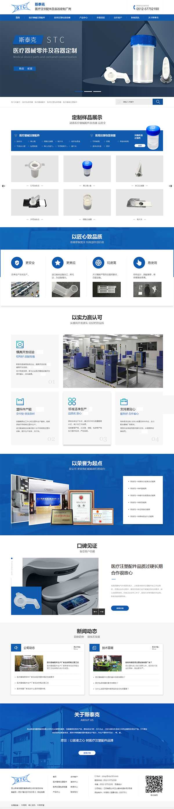 斯泰克精密模具-營銷型網(wǎng)站首頁截圖