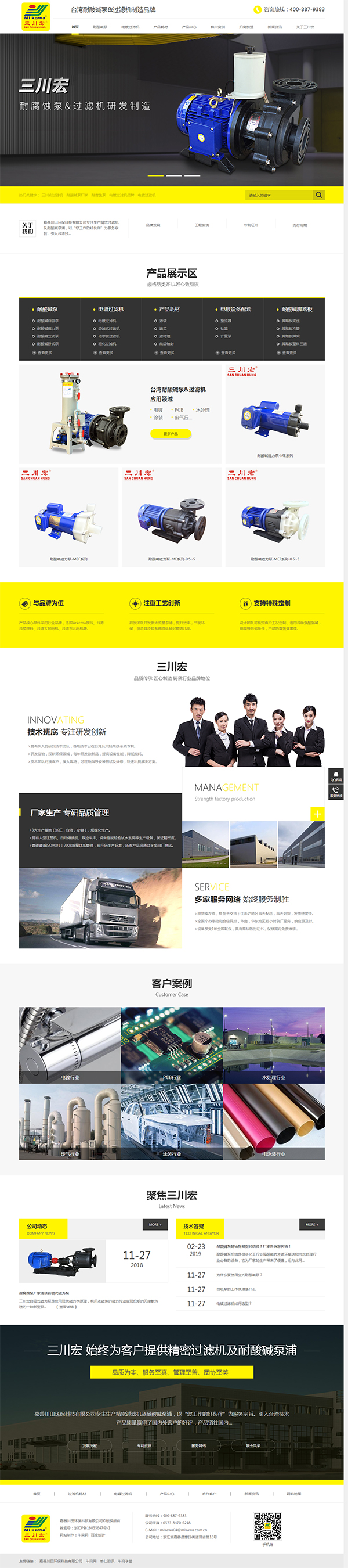 三川宏過(guò)濾機(jī)-營(yíng)銷型網(wǎng)站首頁(yè)截圖