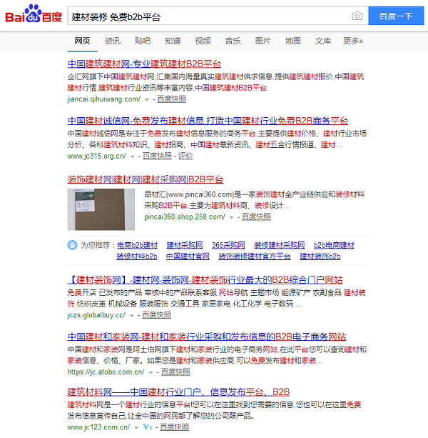 建材裝修免費(fèi)推廣平臺網(wǎng)站