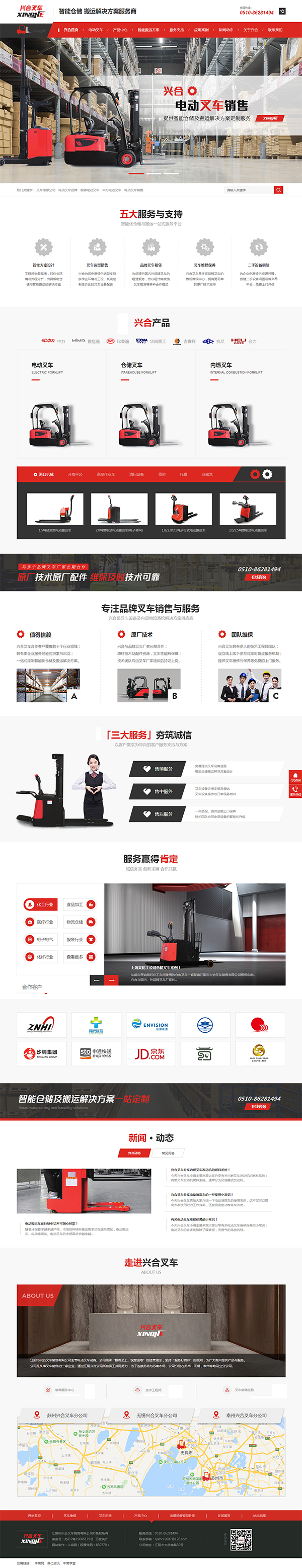 江陰興合叉車&mdash;&mdash;營(yíng)銷型網(wǎng)站首頁(yè)