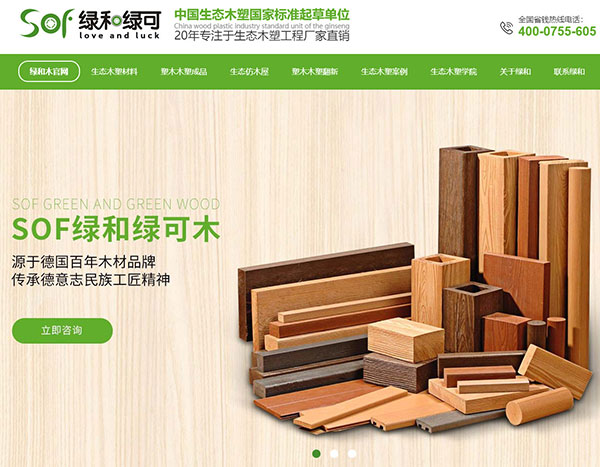 綠和環(huán)保-首頁首屏