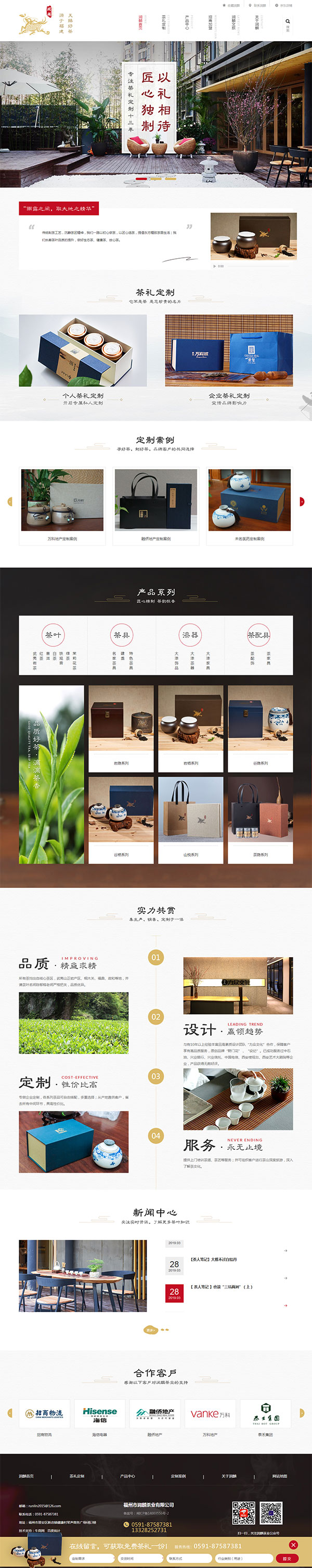 潤麟茶禮定制-營銷型網站首頁展示