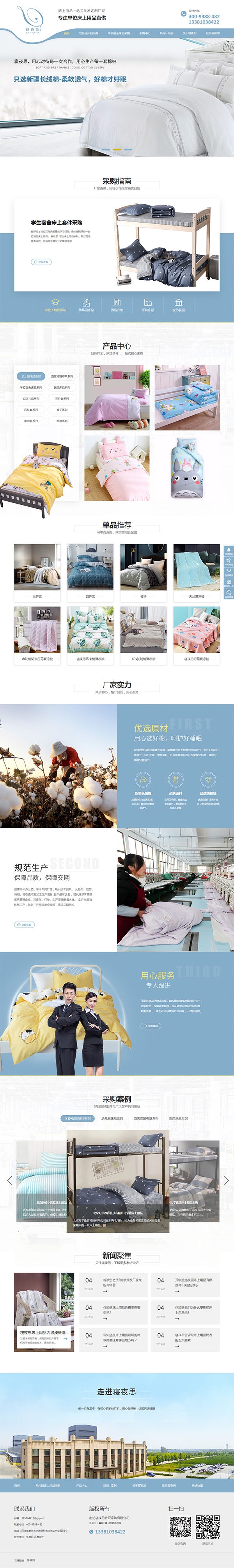 寢夜思針織家紡-營銷型網(wǎng)站首頁截圖