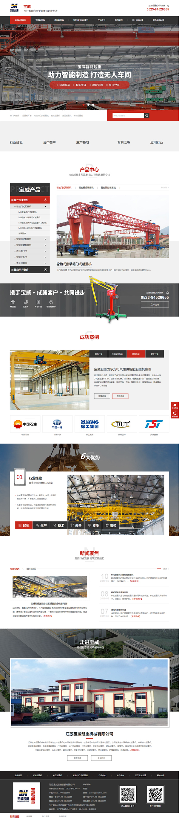 寶威起重機(jī)械-營(yíng)銷(xiāo)型網(wǎng)站首頁(yè)截圖