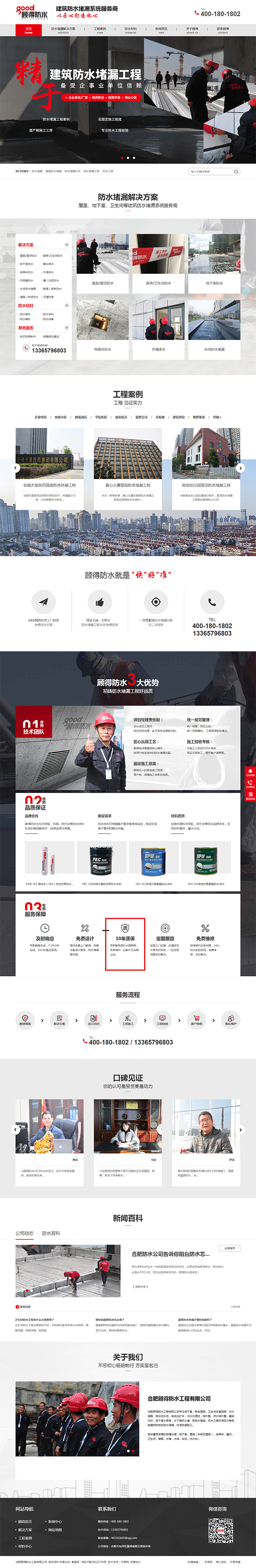 顧得放水工程&mdash;營銷型網(wǎng)站首頁截圖