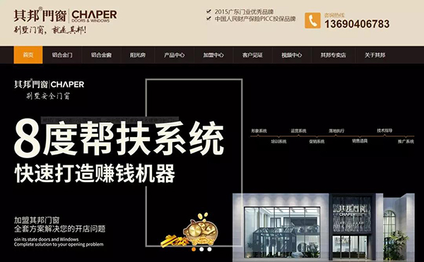 其邦門窗營(yíng)銷型網(wǎng)站首頁(yè)首屏