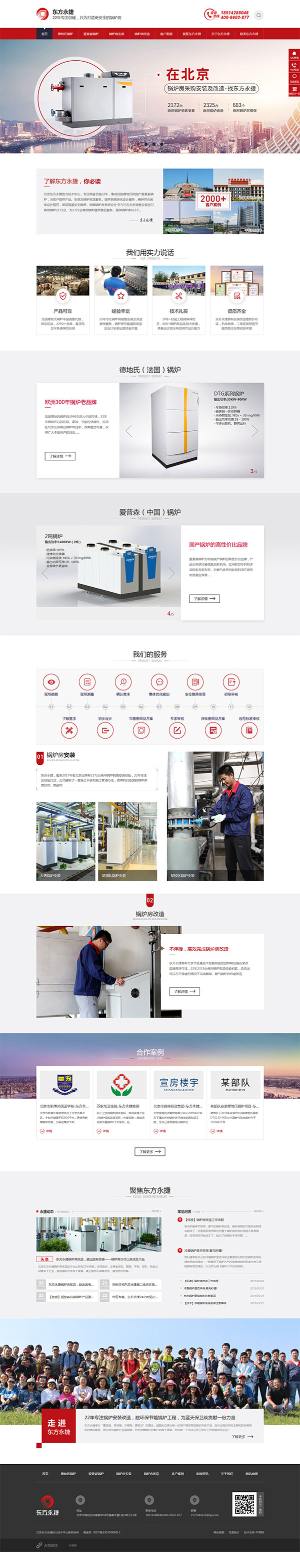 東方永捷鍋爐房-營(yíng)銷型網(wǎng)站 東方永捷鍋爐房-營(yíng)銷型網(wǎng)站