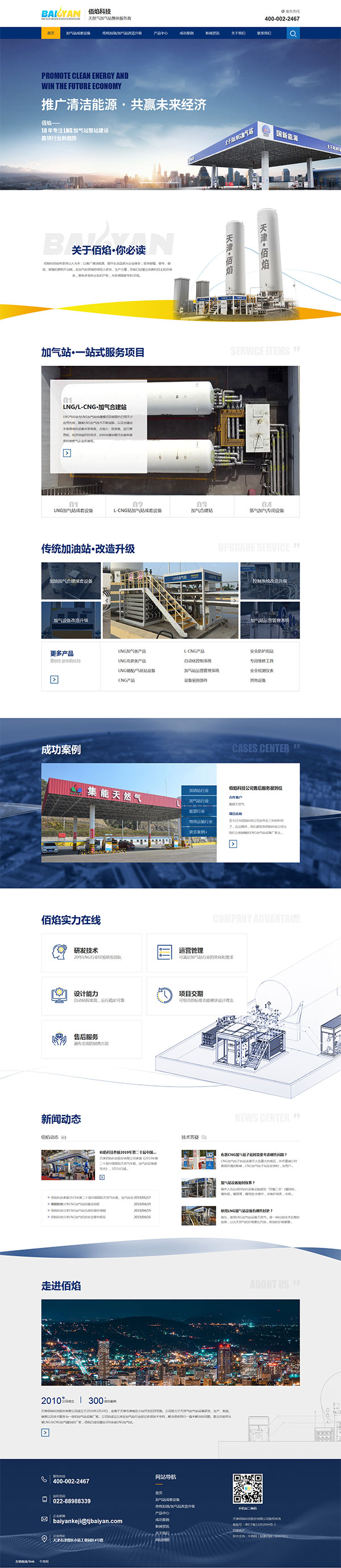 佰焰科技-營銷型網(wǎng)站首頁 佰焰科技-營銷型網(wǎng)站首頁