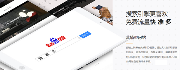 營銷型網(wǎng)站讓搜索引擎更喜歡