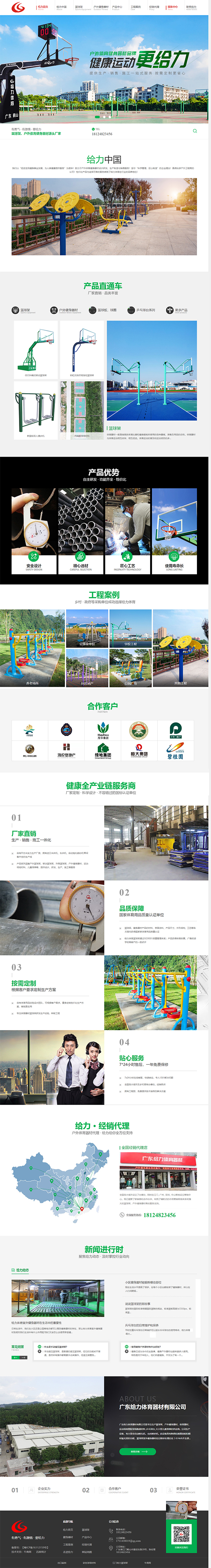 給力體育器材-營銷型網站首頁 給力體育器材-營銷型網站首頁