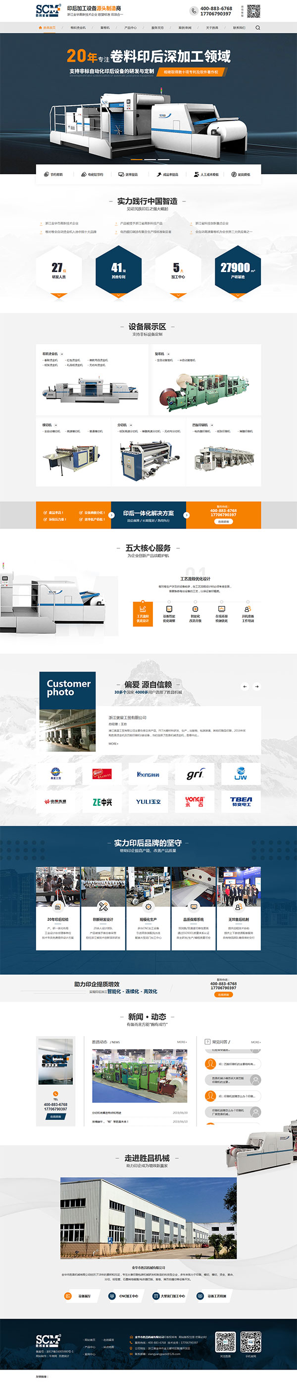 勝昌機械-營銷型網(wǎng)站首頁