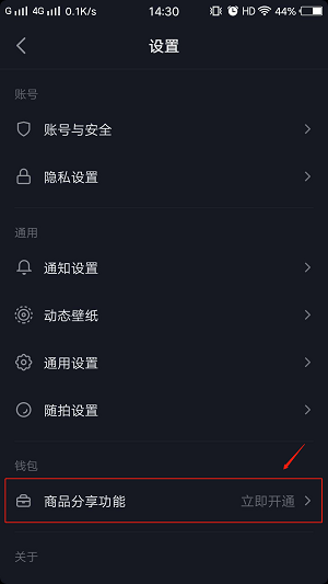 商品櫥窗分享功能
