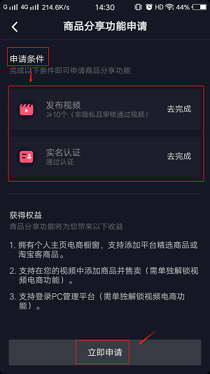 商品櫥窗申請條件