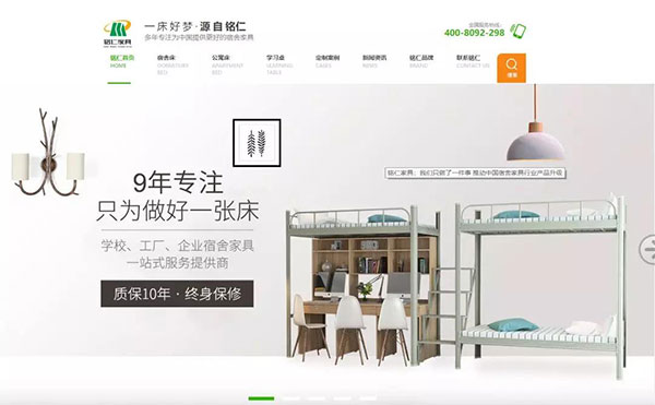 銘仁家居營銷型網站首頁首屏