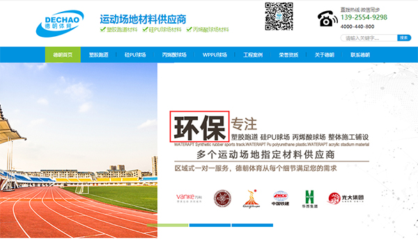 牛商網(wǎng)為德朝體育網(wǎng)站提出環(huán)保賣點(diǎn)