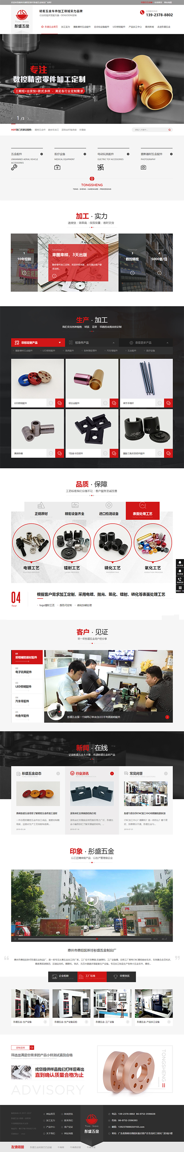 彤盛五金制品廠-營銷型網站首頁展示 彤盛五金制品廠-營銷型網站首頁展示