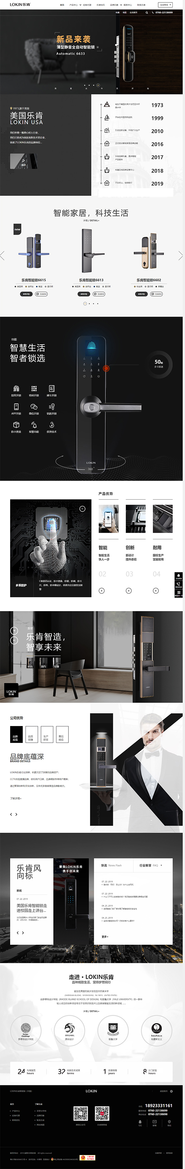 智能鎖具營(yíng)銷(xiāo)型網(wǎng)站