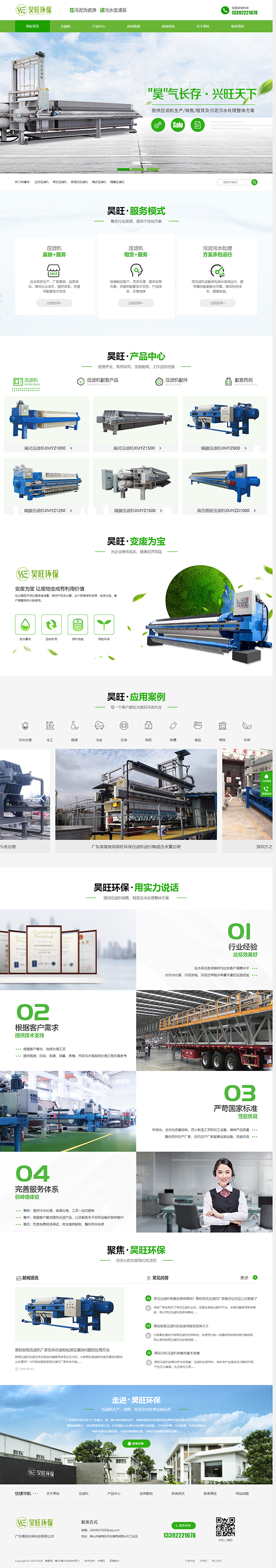 環(huán)保設(shè)備營(yíng)銷型網(wǎng)站案例
