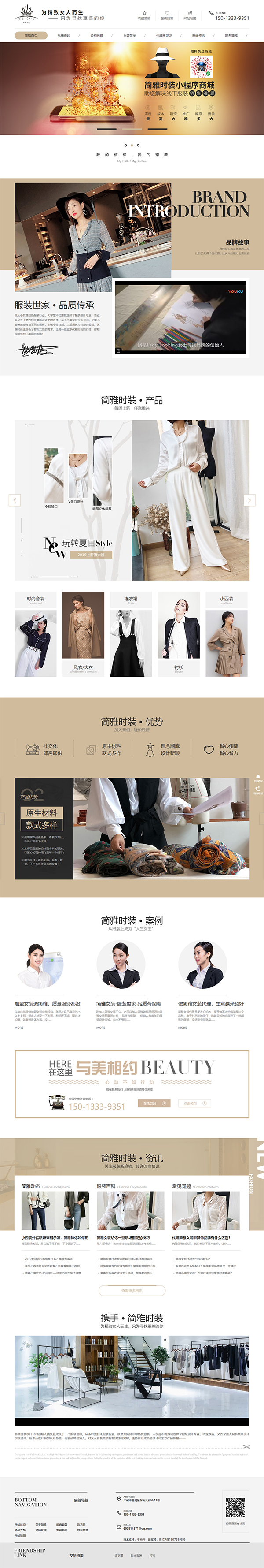 服裝代理營銷型網(wǎng)站案例