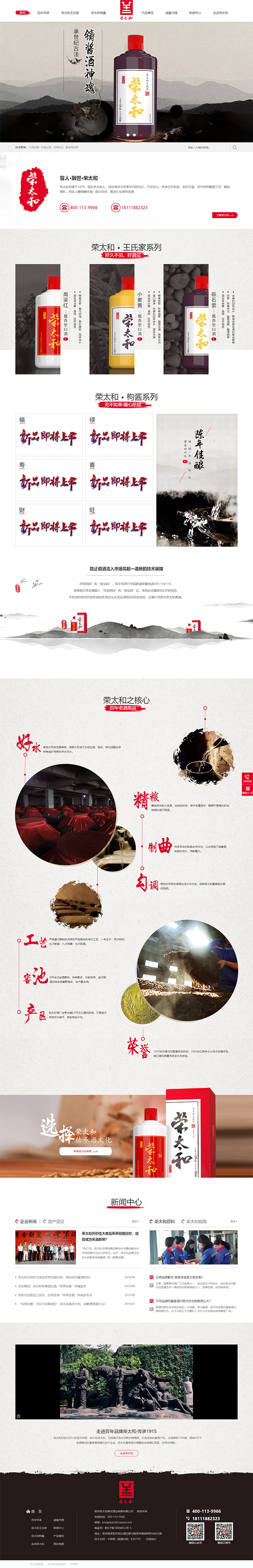 白酒加盟營銷型網(wǎng)站案例