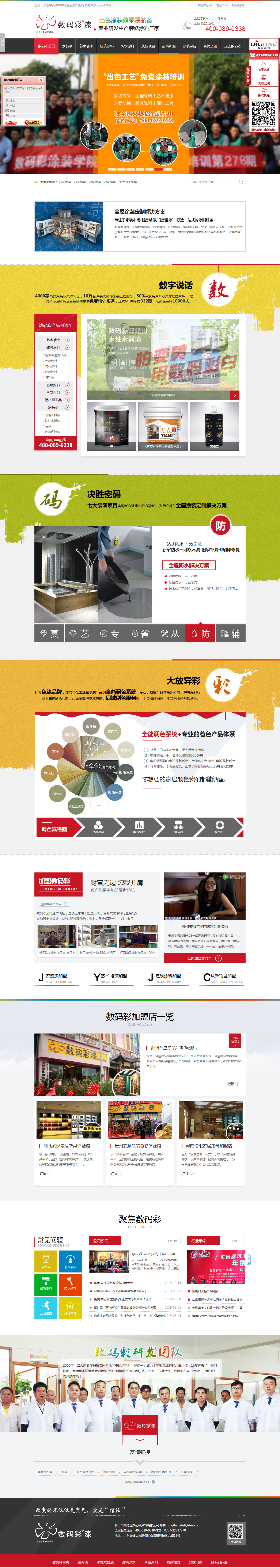 數(shù)碼彩漆首頁