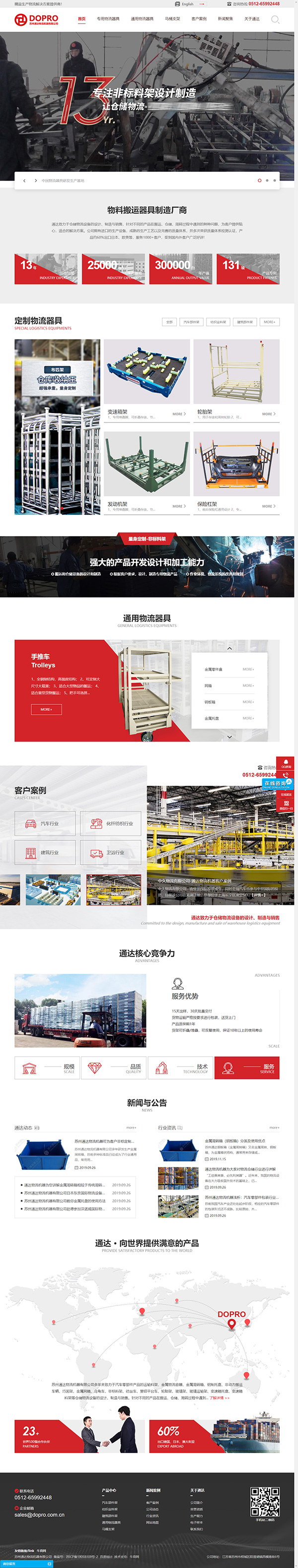通達(dá)物流機(jī)器營銷型網(wǎng)站案例展示