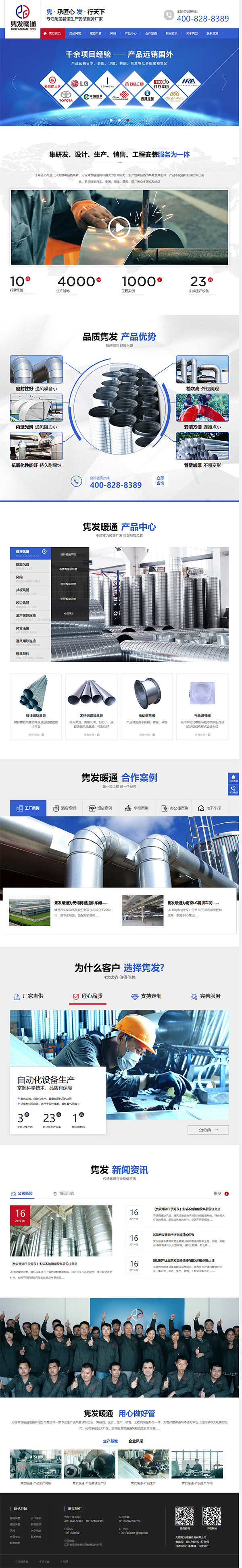 無錫雋發(fā)暖通設(shè)備營銷型網(wǎng)站案例展示