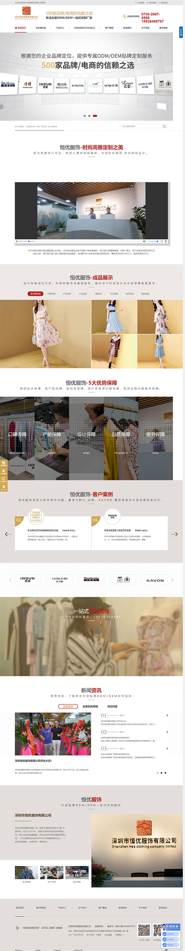 恒優(yōu)服飾營銷型網(wǎng)站案例展示