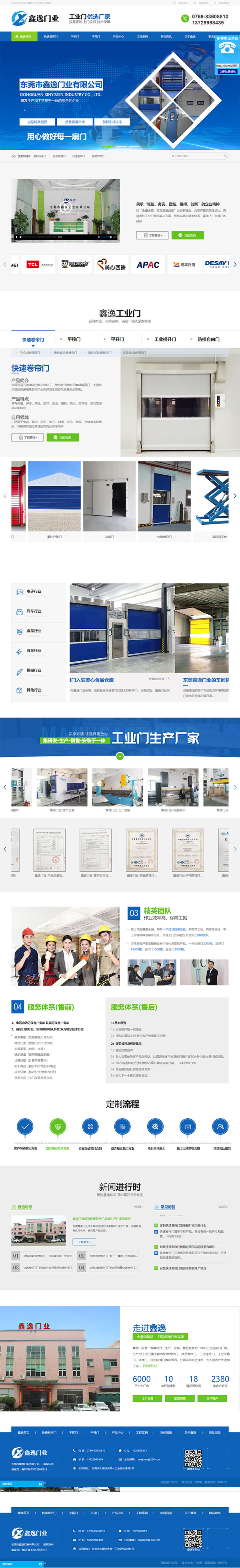 鑫逸門(mén)業(yè)營(yíng)銷(xiāo)型網(wǎng)站案例