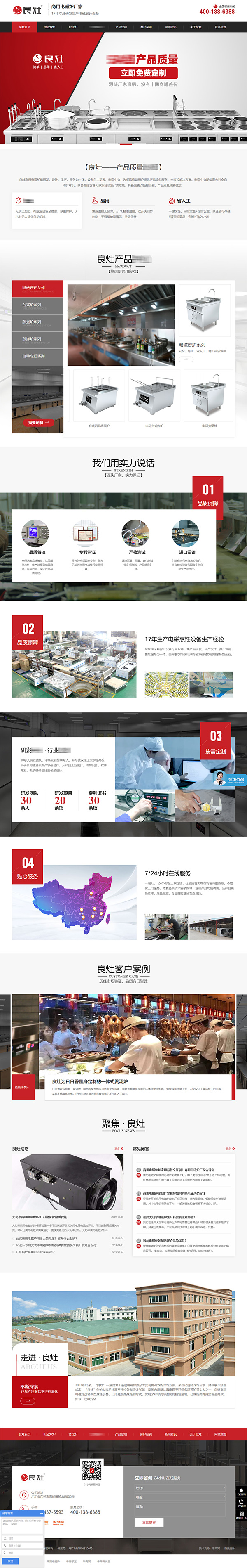 良灶營(yíng)銷型網(wǎng)站建設(shè)案例展示