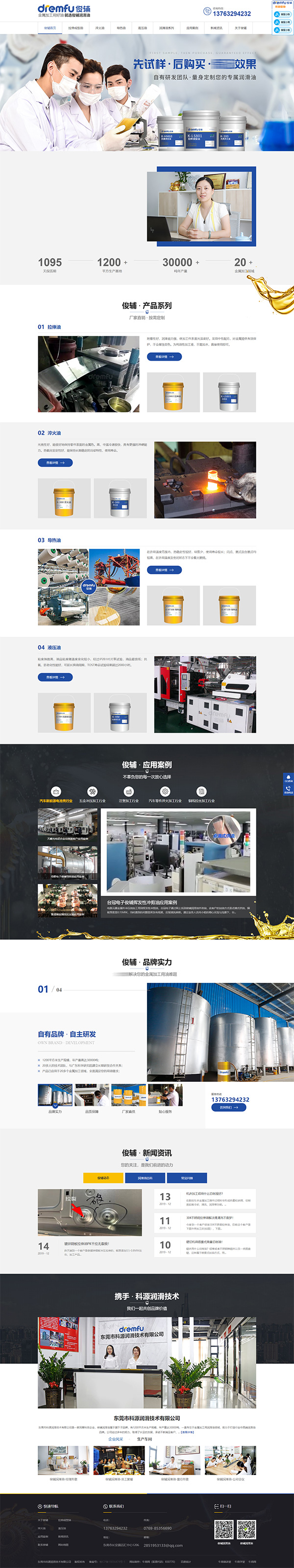 潤(rùn)滑油營(yíng)銷型網(wǎng)站案例