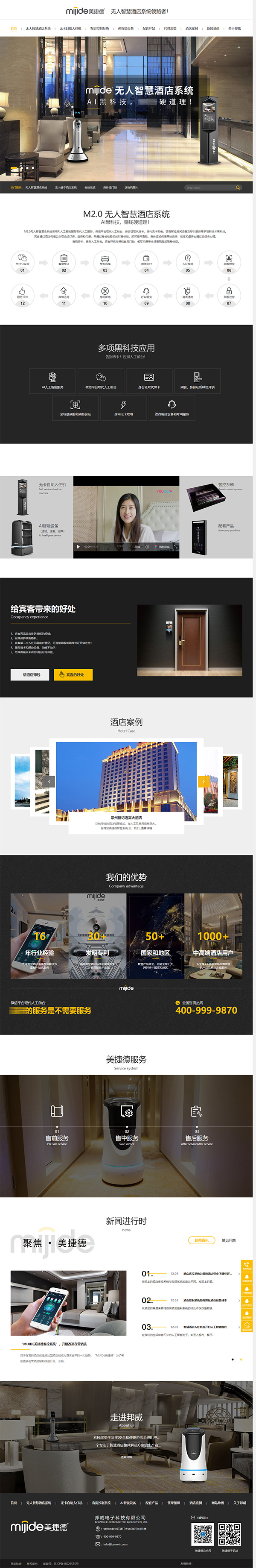 邦威電子營銷型網(wǎng)站案例