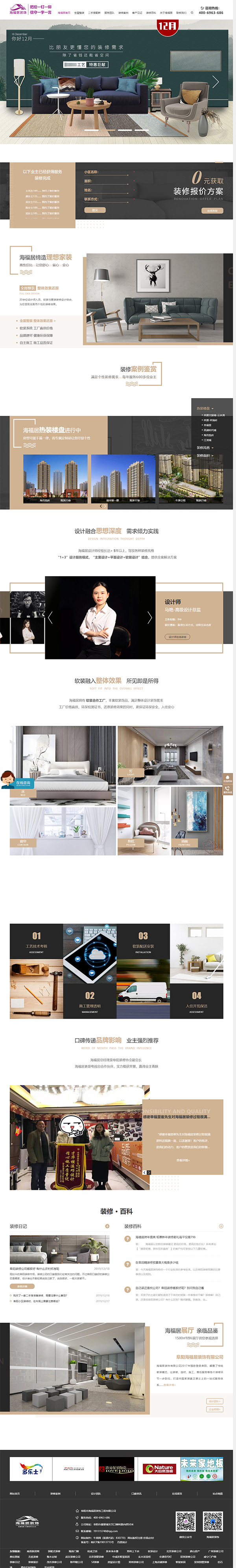海福居裝飾營銷型網(wǎng)站展示